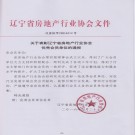 遼寧省優(yōu)秀房地產(chǎn)評估機構